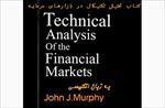 کتاب-تحلیل-تکنیکال-در-بازارهای-سرمایه
