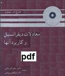 کتاب-معادلات-دیفرانسیل-و-کاربرد-آنها-سیمونز-ترجمه-علی-اکبر-بابایی